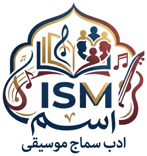 اسم — ISM